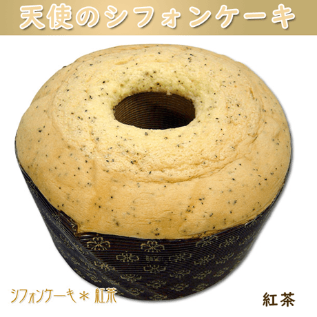 街角百貨店】 天使のシフォンケーキ 紅茶×2個