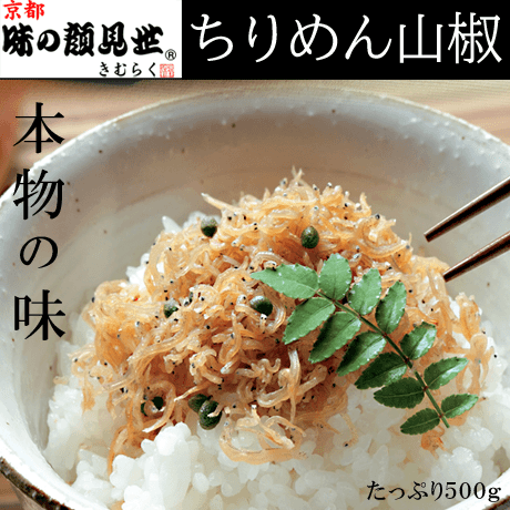 街角百貨店 ちりめん山椒 佃煮 500g 街角百貨店 ちりめん山椒 佃煮 500g