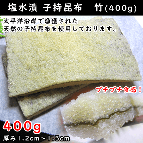 街角百貨店 子持昆布 竹 塩水漬 400g 街角百貨店 子持昆布 竹 塩水漬 400g
