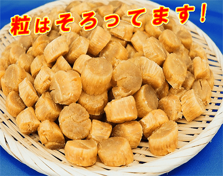 街角百貨店】 高級 干し貝柱 SAサイズ 街角百貨店】 高級 干し貝柱 SAサイズ
