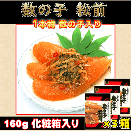 街角百貨店 数の子 松前 1本物数の子入り 街角百貨店 数の子 松前 1本物数の子入り