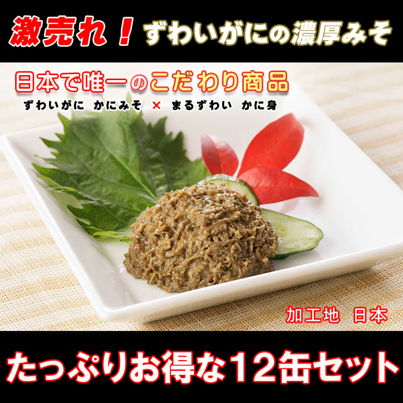 木津市場 激売れ!!ずわいがに かにみそ缶詰 かに身入り