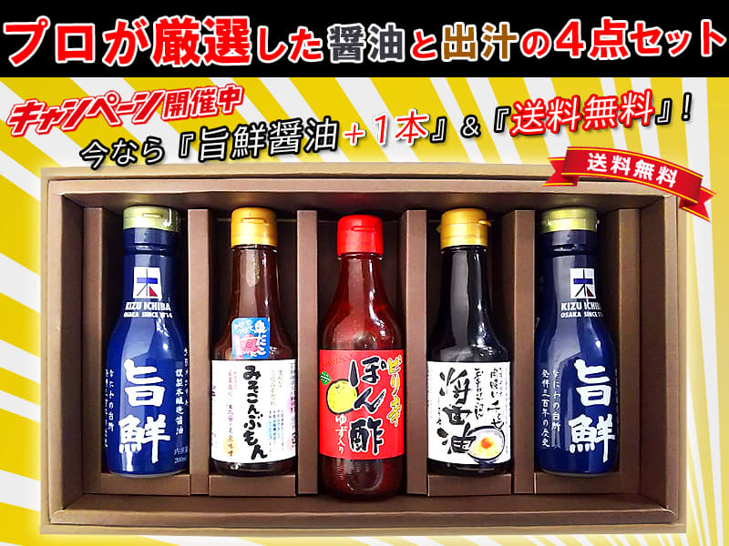 木津市場 プロが厳選!! 醤油・だし 4点セット
