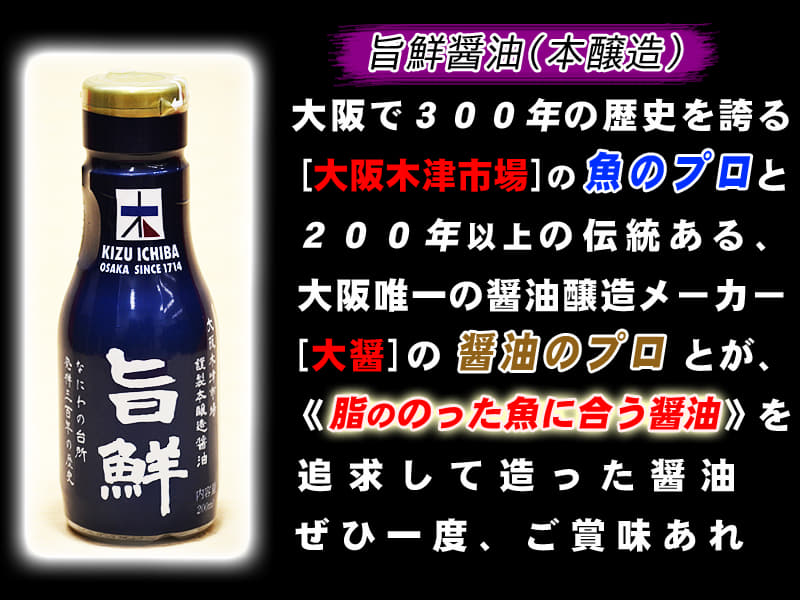 木津市場 プロが厳選!! 醤油・だし 4点セット